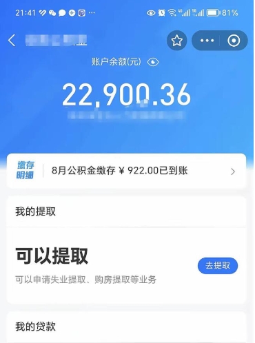 和县辞职了如何取钱公积金（辞职了公积金怎样取出来）